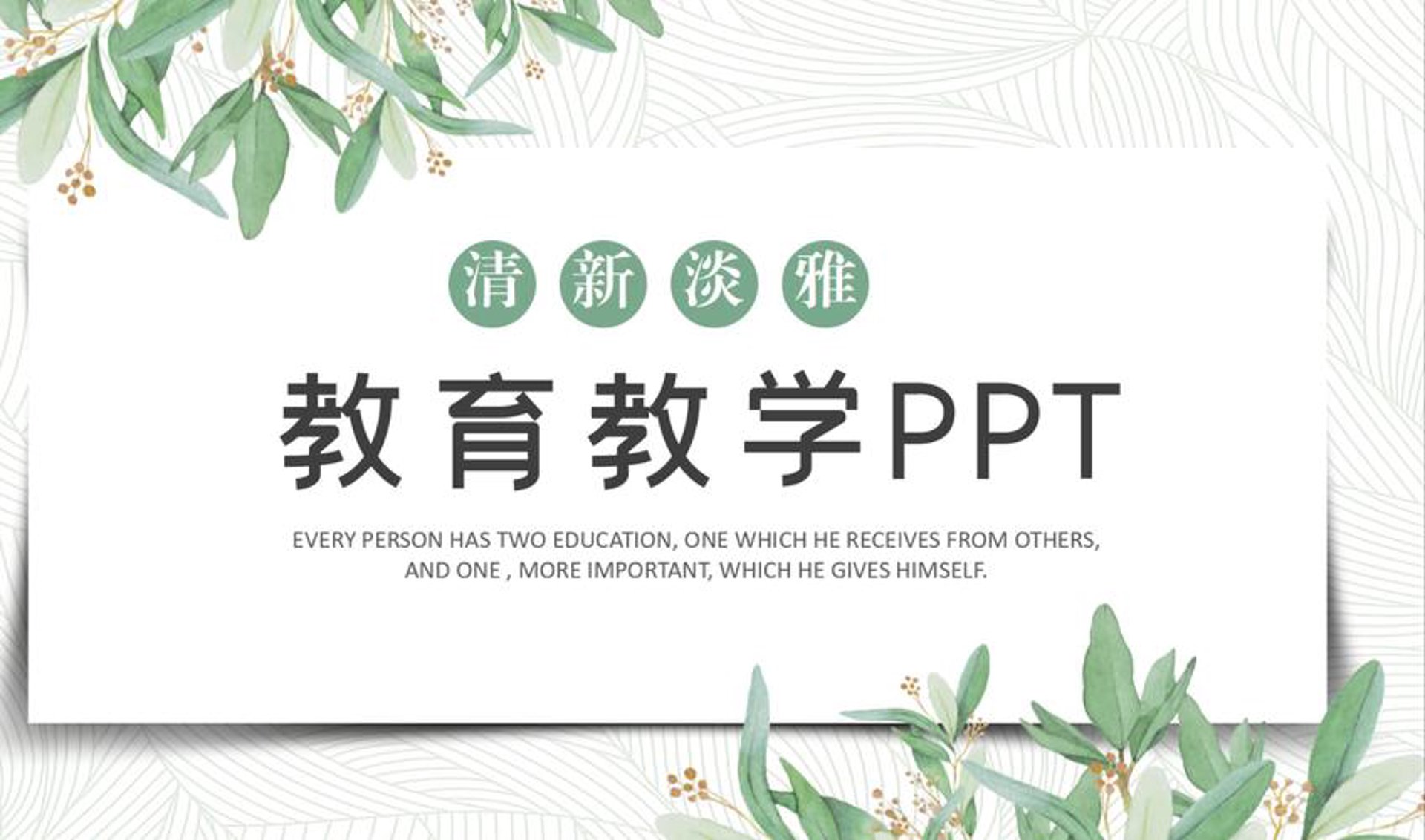 法培教育